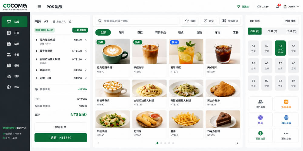 POS 點餐畫面