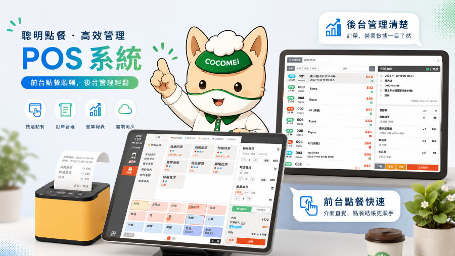 雲端 POS 系統