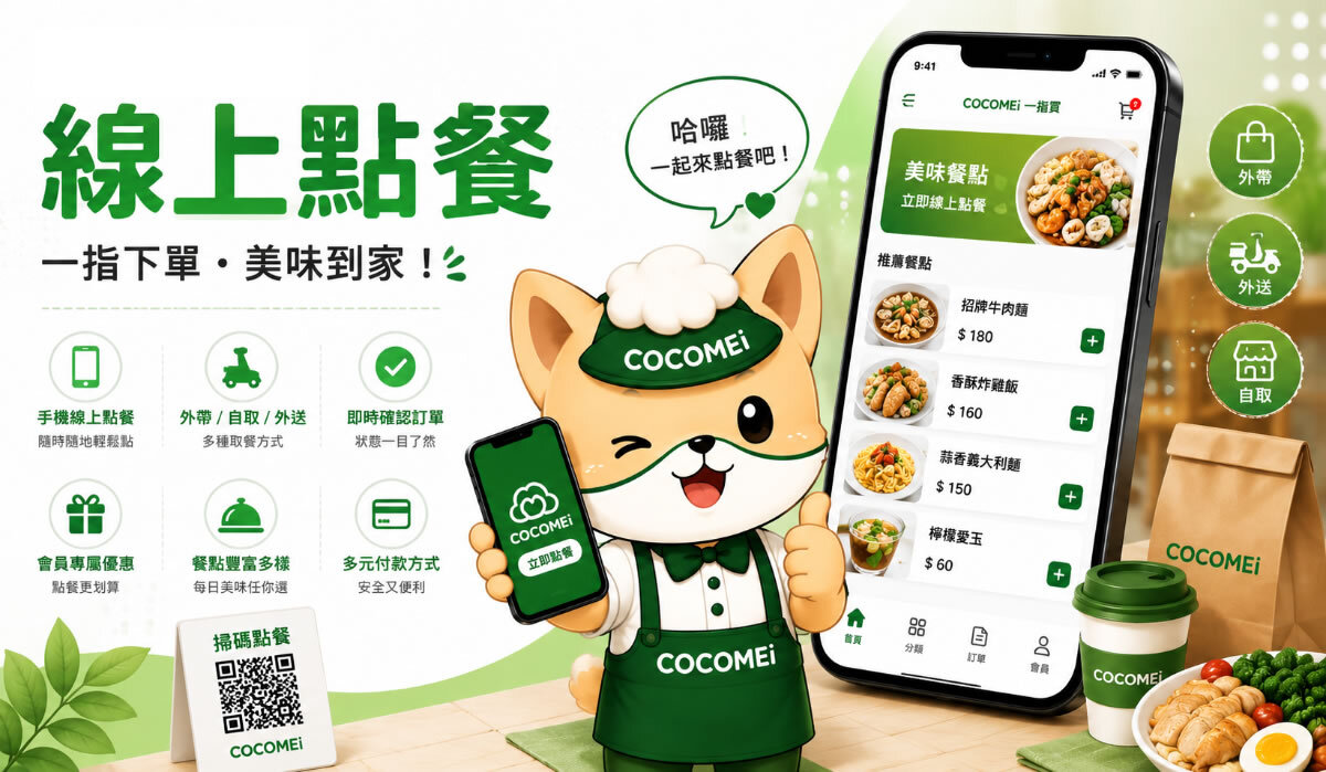 線上點餐