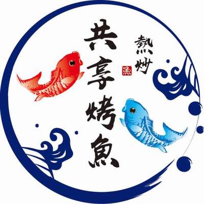 共享烤魚圖片