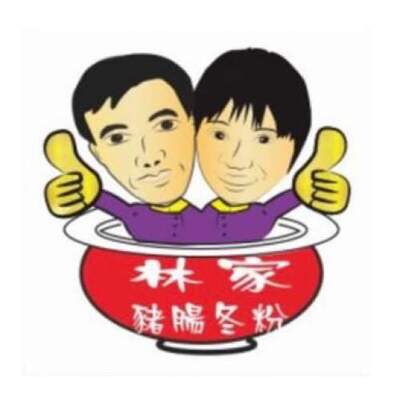 林家豬腸冬粉圖片(另開新視窗)