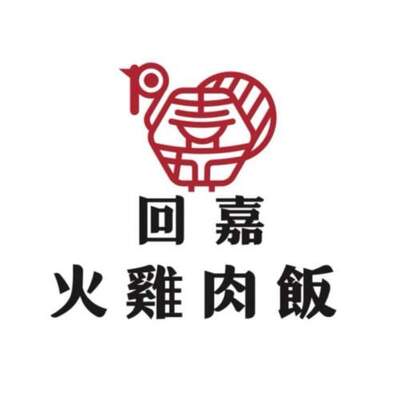 回嘉雞肉飯圖片(另開新視窗)