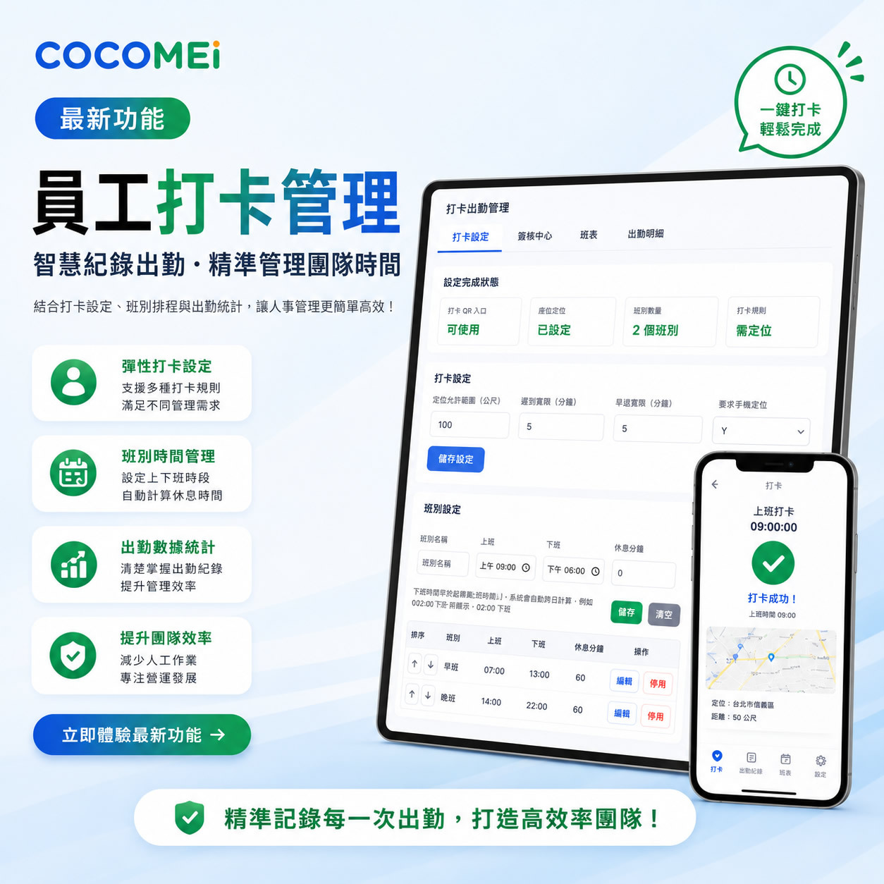 COCOMEi 一指買 手機版 2
