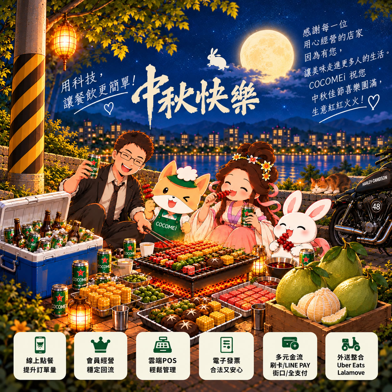 中秋節快樂